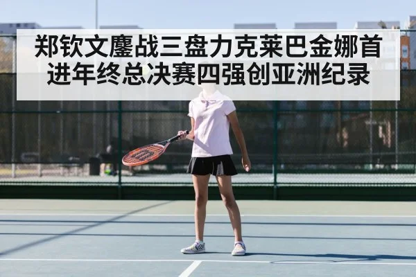 Zheng Qinwen tennis match