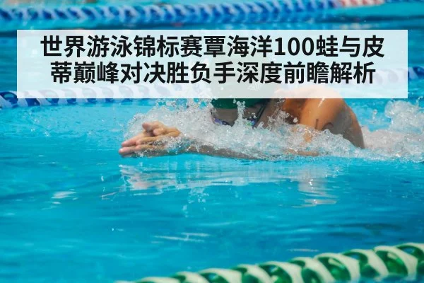 breaststroke swimmer in pool